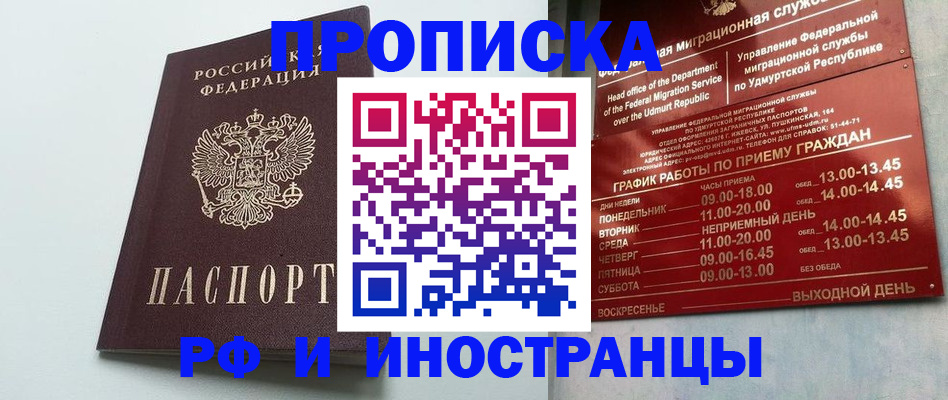 прописка законно в Обояни